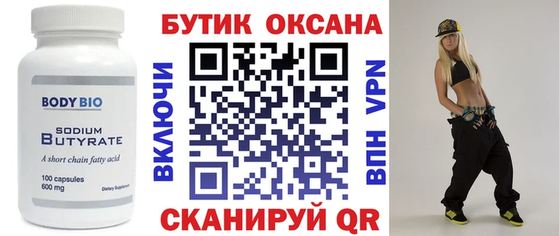 БУТИРАТ оксана  Скопин 